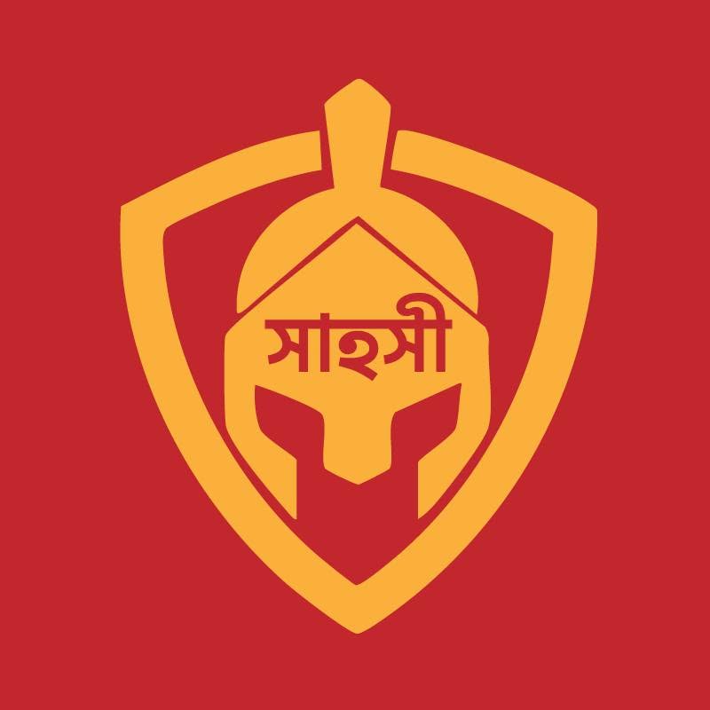 সাহসী